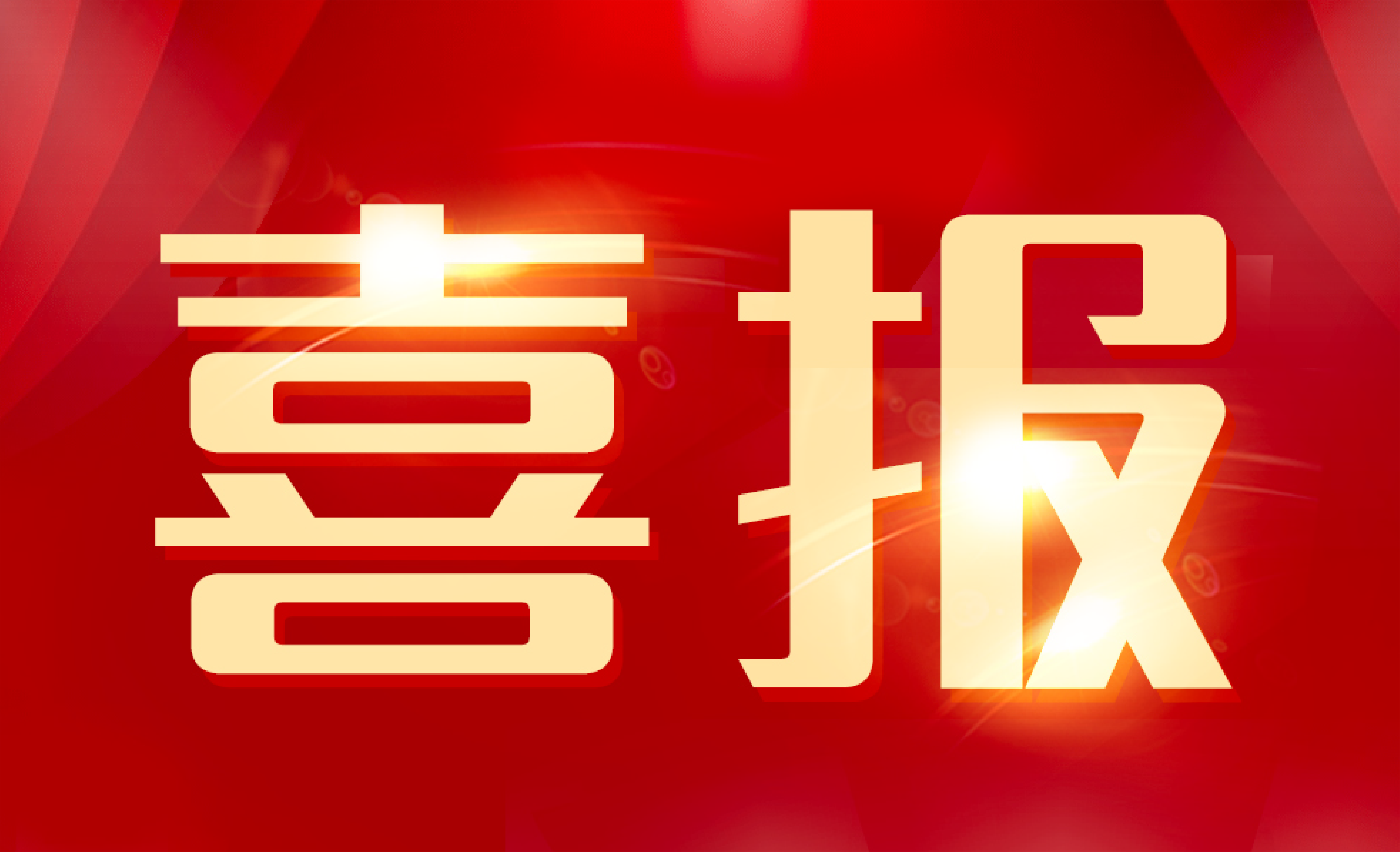 K8官网 - 天生赢家·一触即发